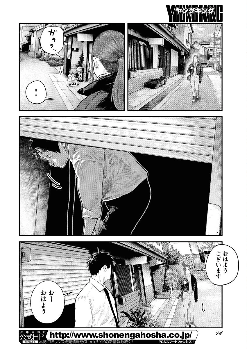 ベアフェイス 第37話 - 3