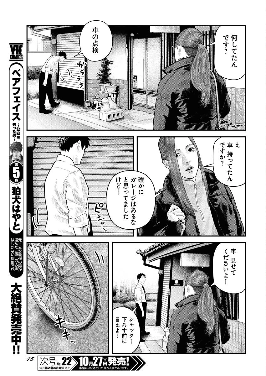 ベアフェイス 第37話 - 4