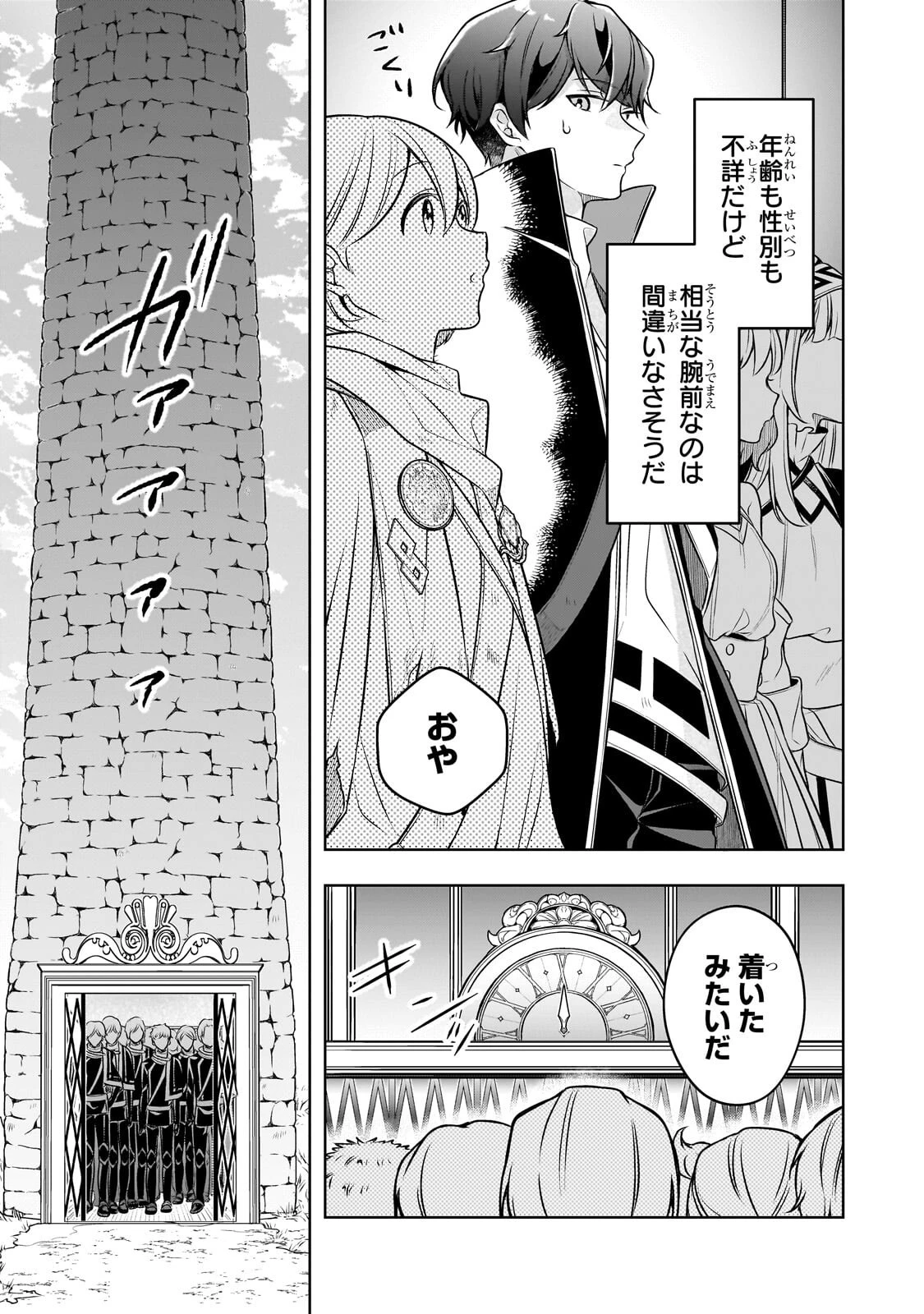 攻撃力ゼロから始める剣聖譚 ～幼馴染の皇女に捨てられ魔法学園に入学したら、魔王と契約することになった～ 第20話 - 13