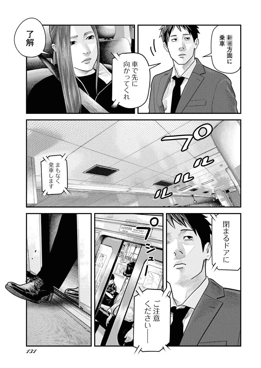 ベアフェイス 第38話 - 9