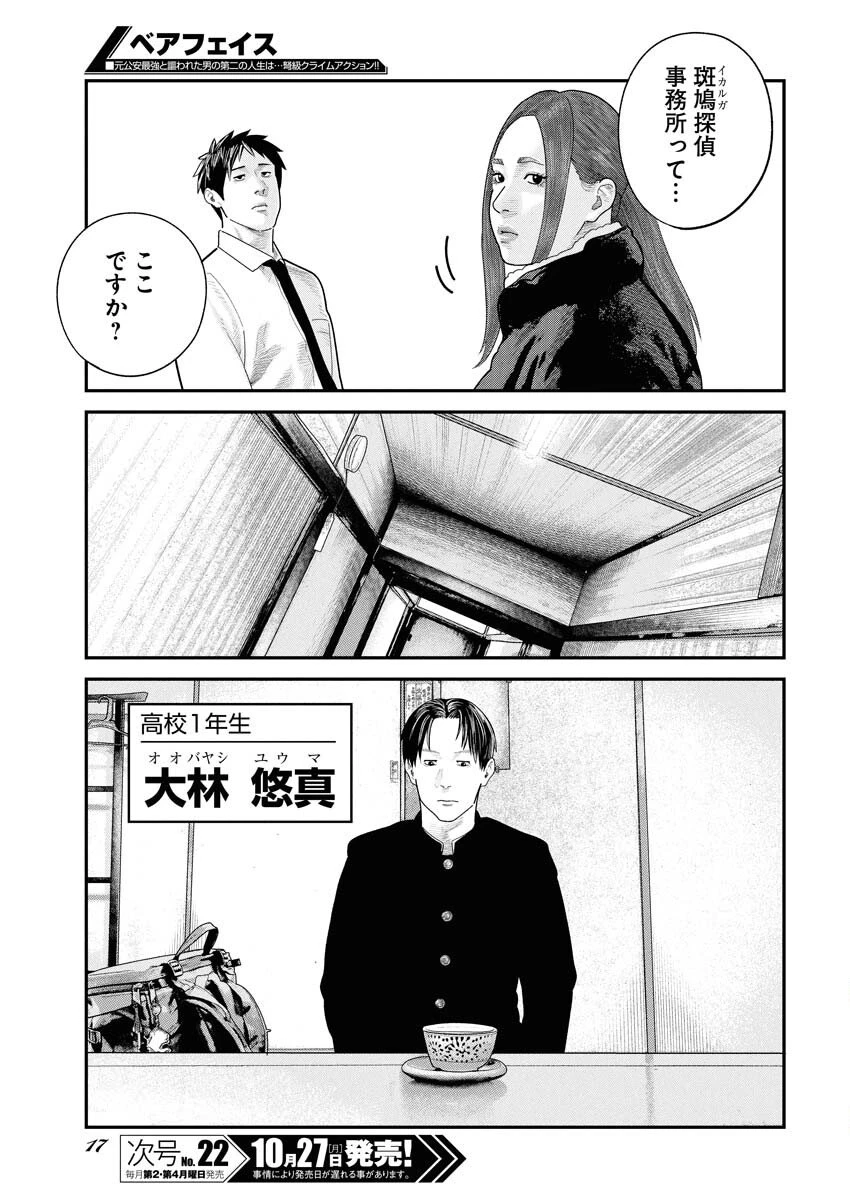 ベアフェイス 第37話 - 6