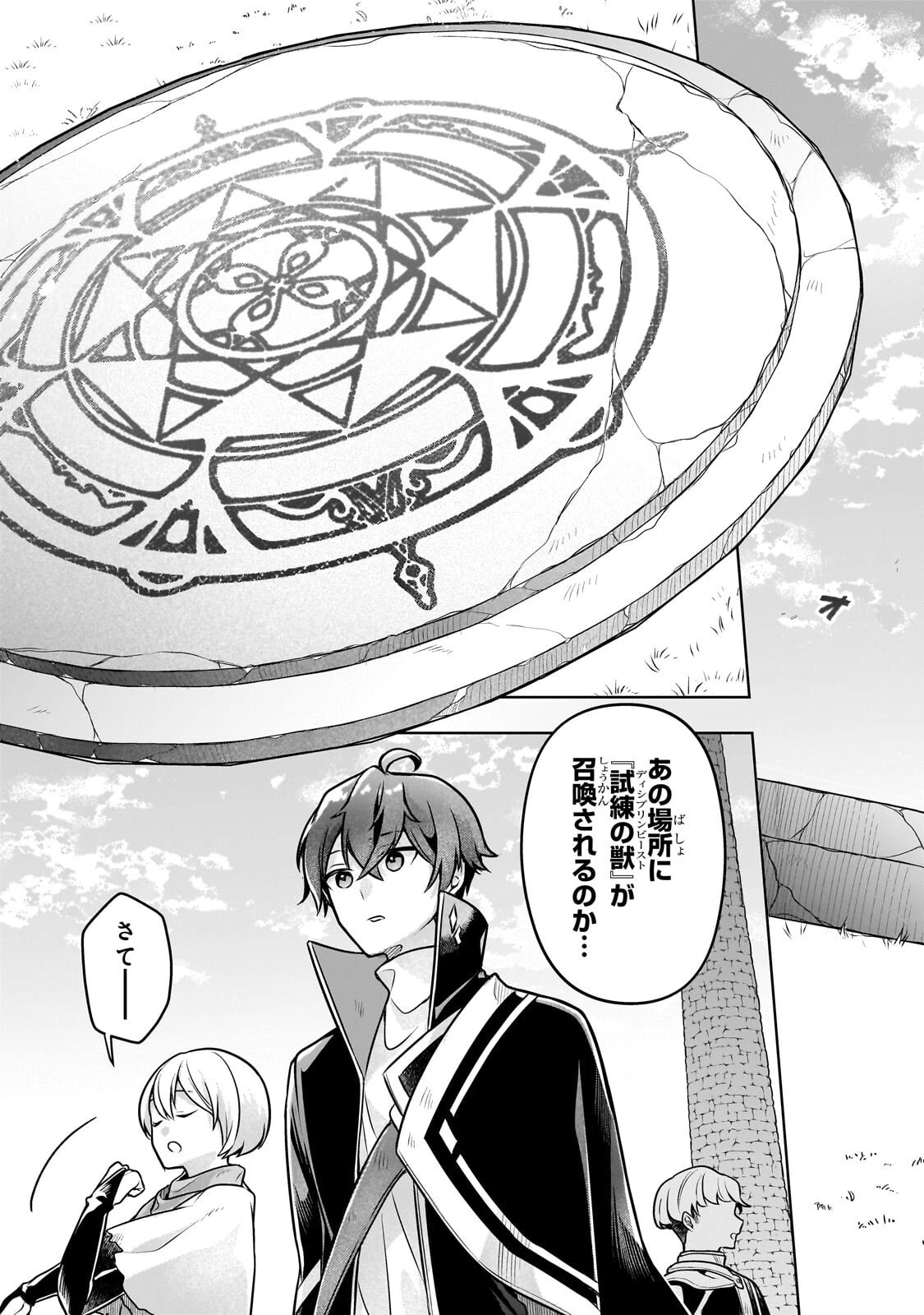 攻撃力ゼロから始める剣聖譚 ～幼馴染の皇女に捨てられ魔法学園に入学したら、魔王と契約することになった～ 第20話 - 15