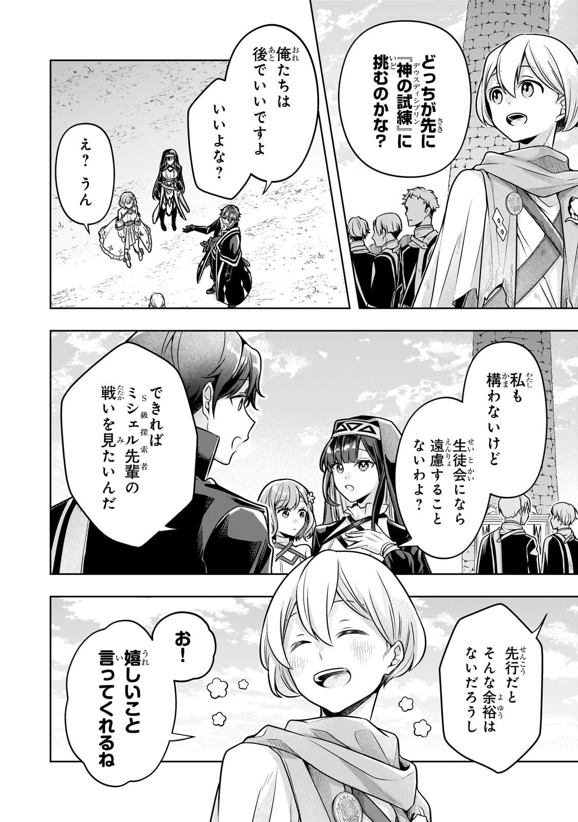 攻撃力ゼロから始める剣聖譚 ～幼馴染の皇女に捨てられ魔法学園に入学したら、魔王と契約することになった～ 第20話 - 16