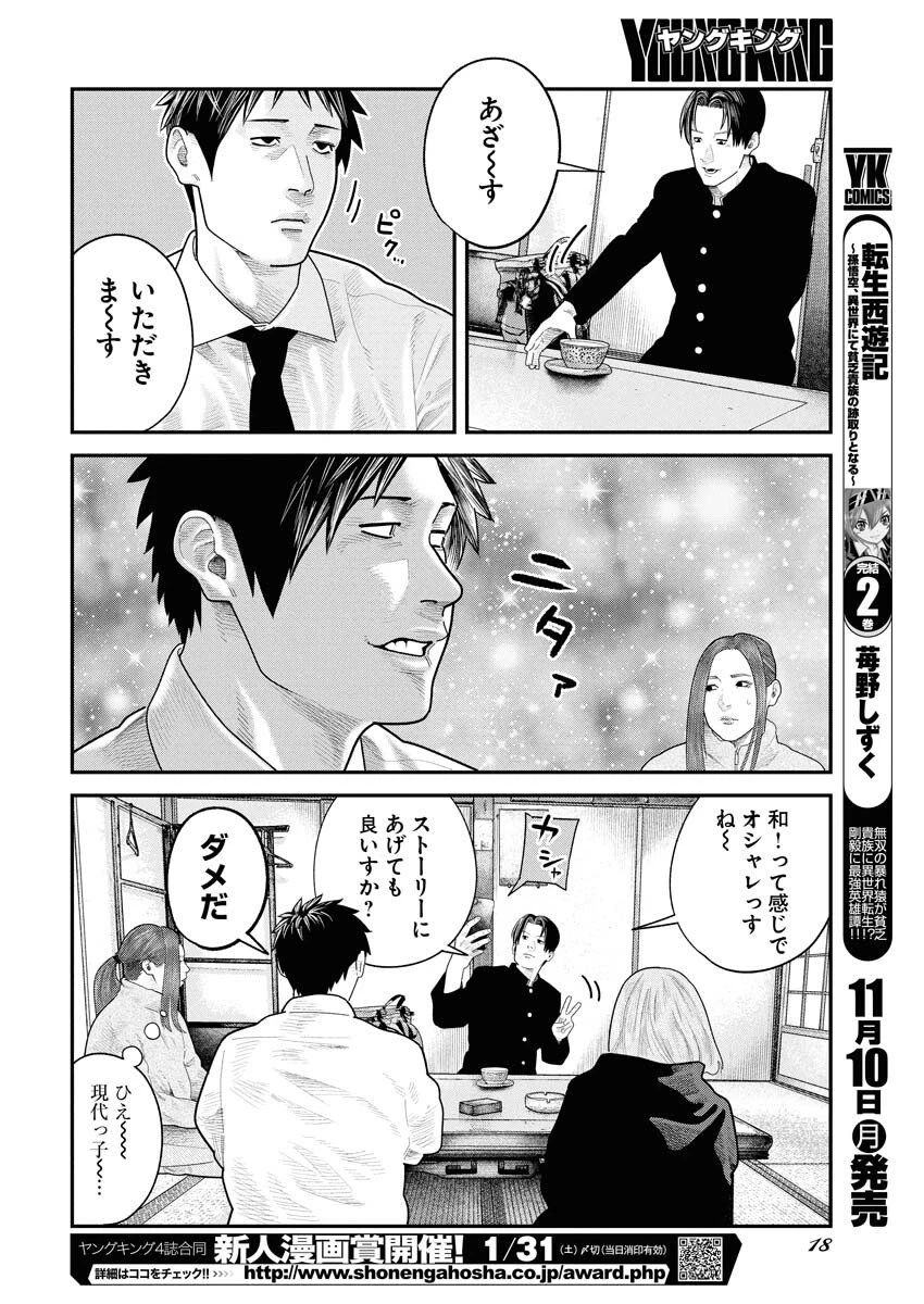 ベアフェイス 第37話 - 7