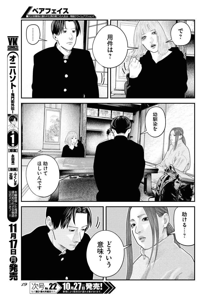 ベアフェイス 第37話 - 8