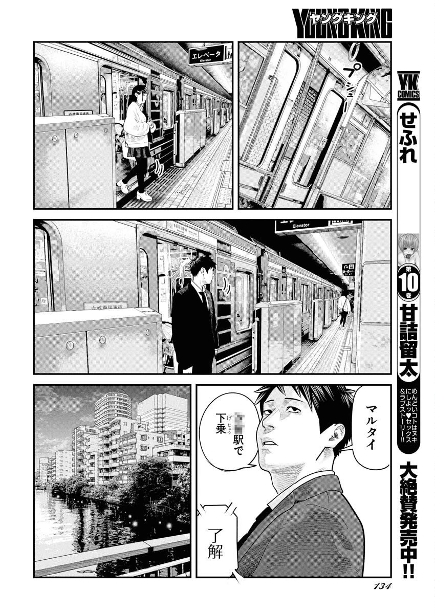 ベアフェイス 第38話 - 12