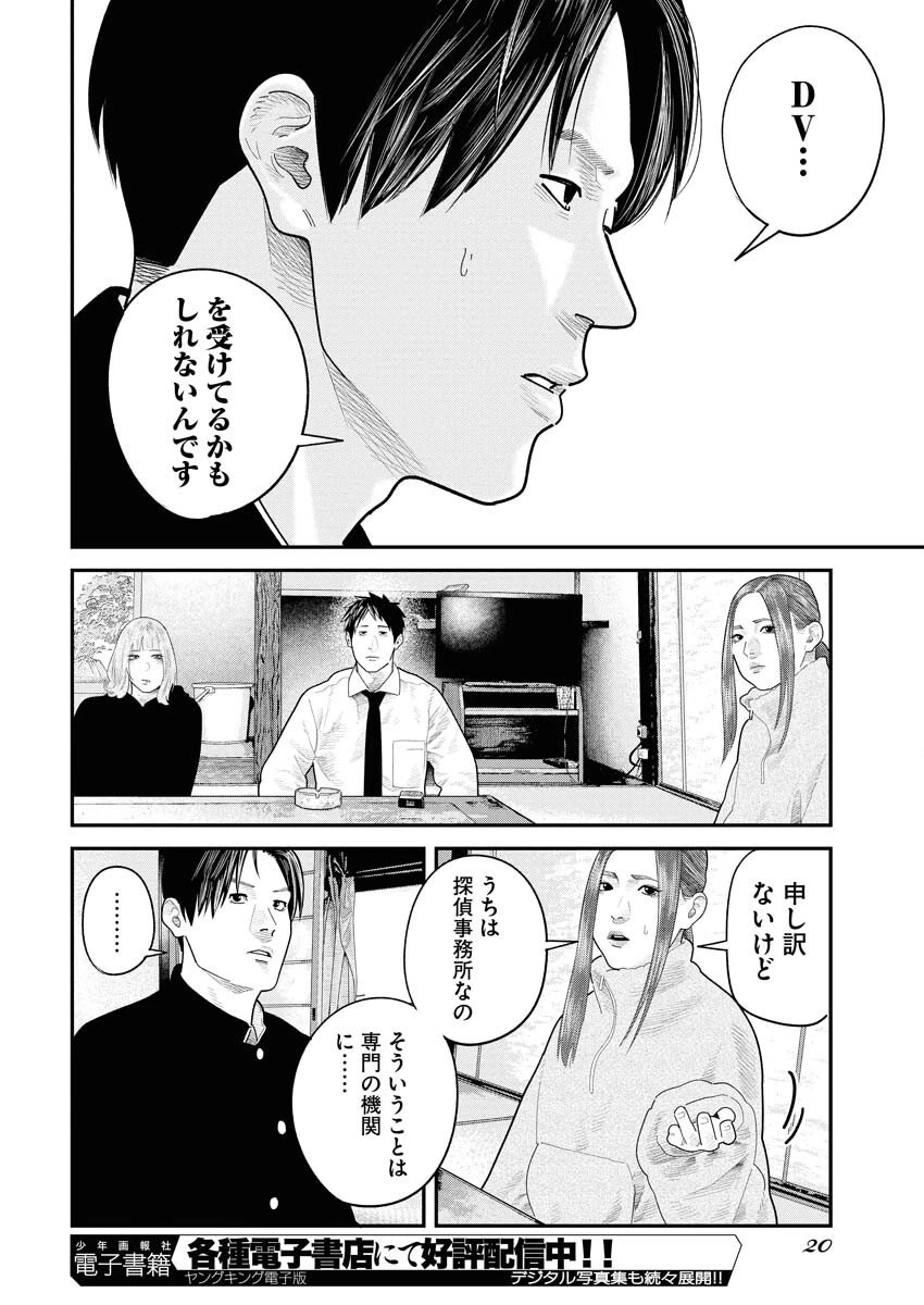 ベアフェイス 第37話 - 9