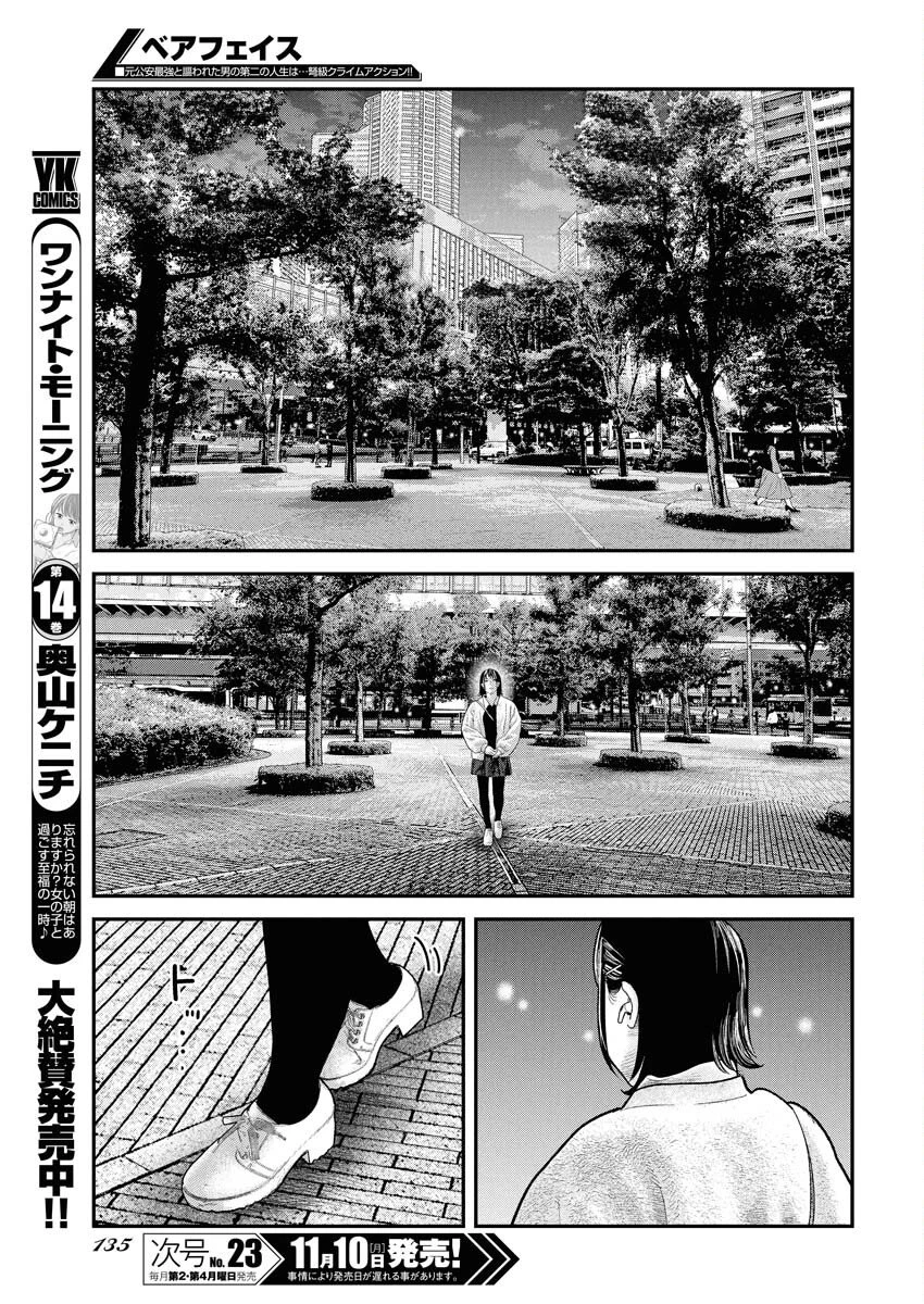 ベアフェイス 第38話 - 13