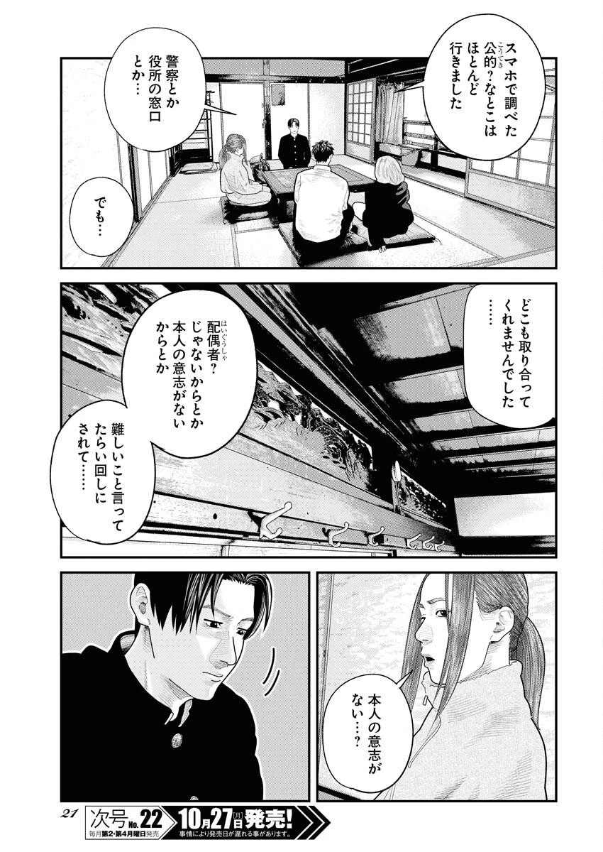 ベアフェイス 第37話 - 10