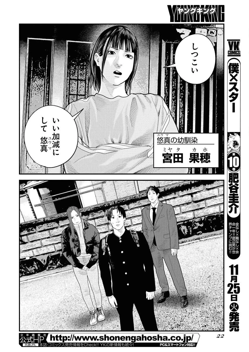 ベアフェイス 第37話 - 11
