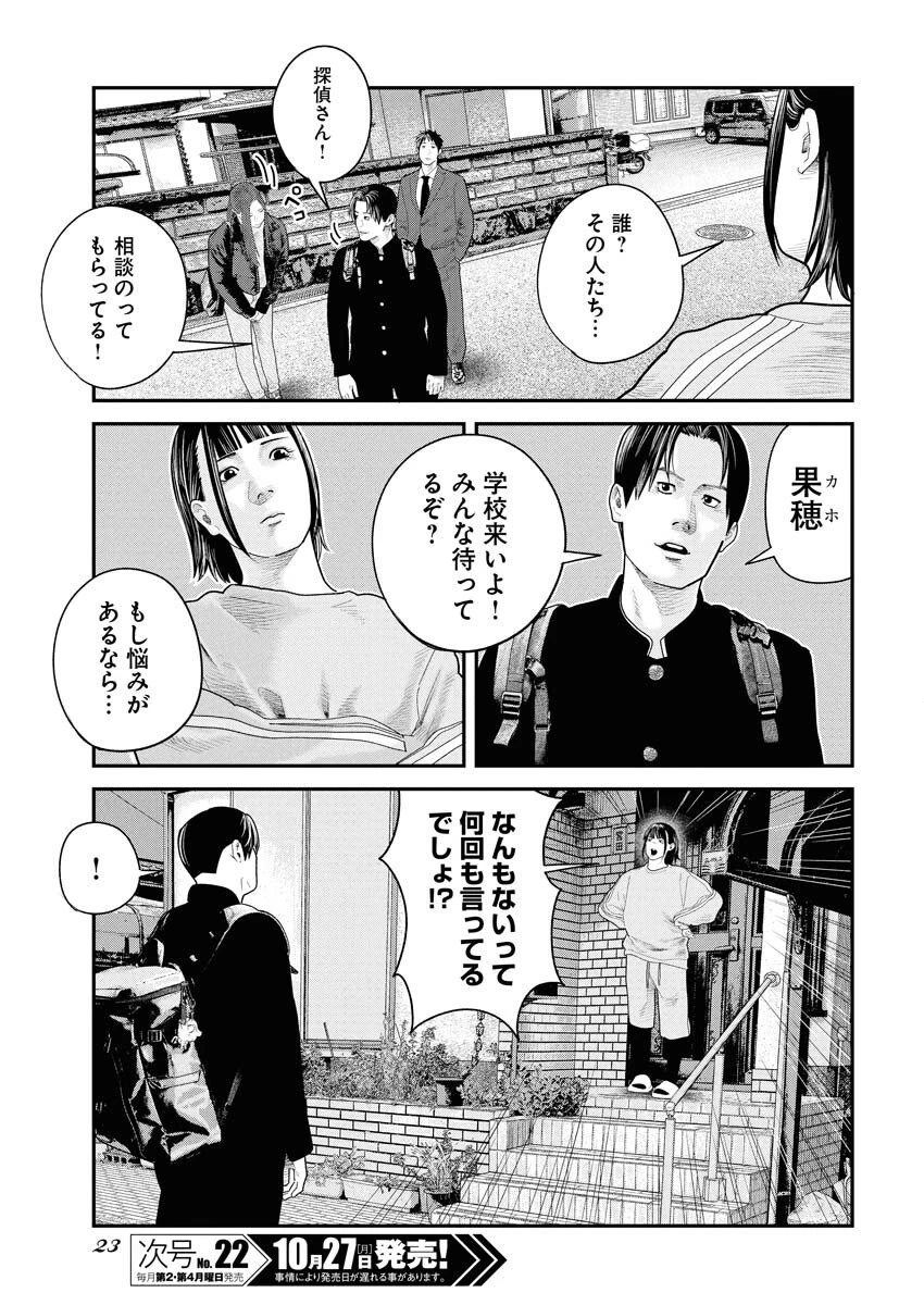 ベアフェイス 第37話 - 12