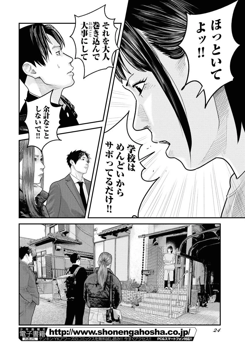 ベアフェイス 第37話 - 13