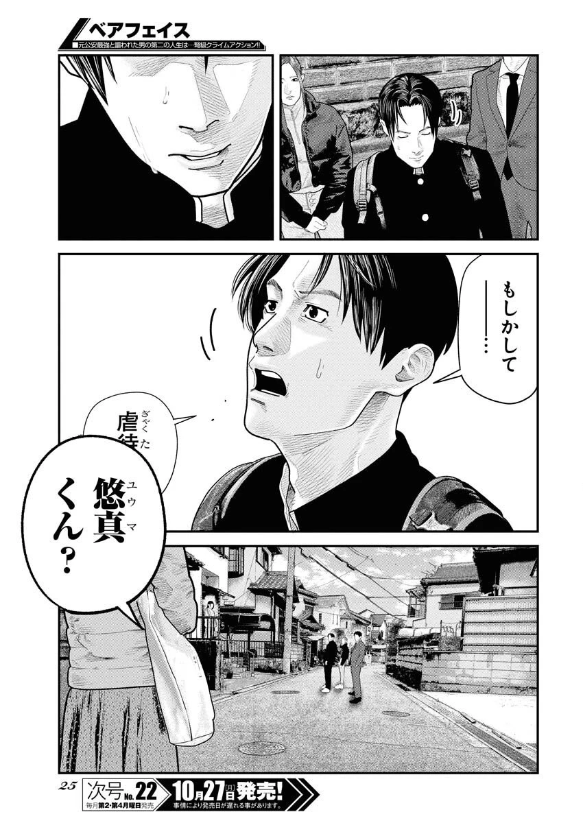 ベアフェイス 第37話 - 14