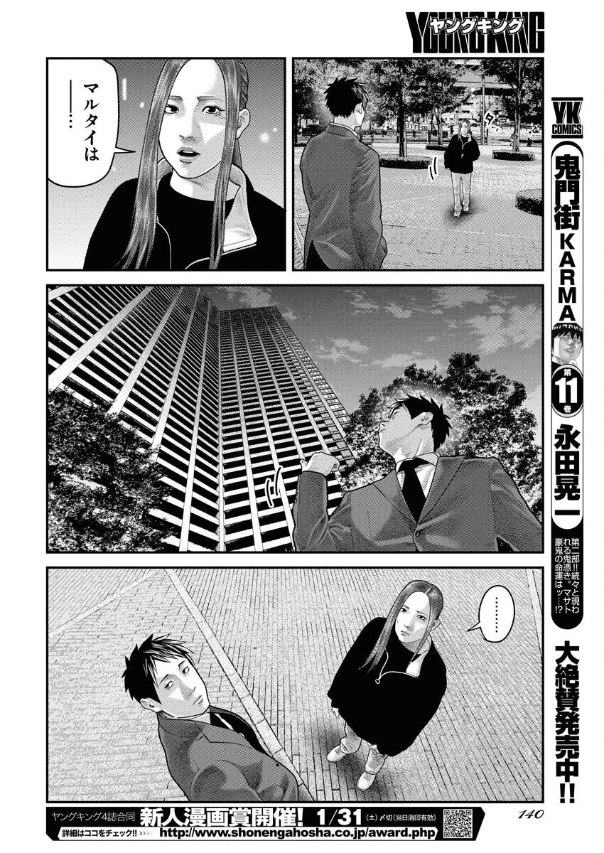 ベアフェイス 第38話 - 18