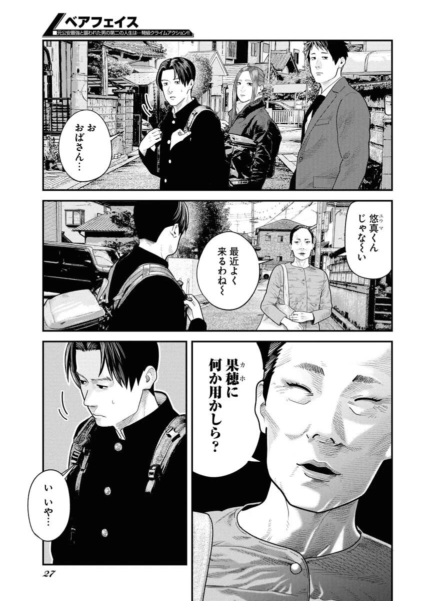 ベアフェイス 第37話 - 16