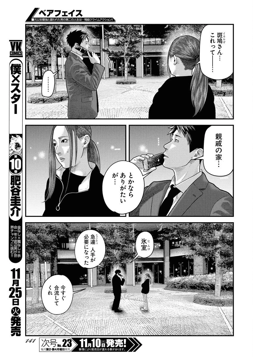 ベアフェイス 第38話 - 19