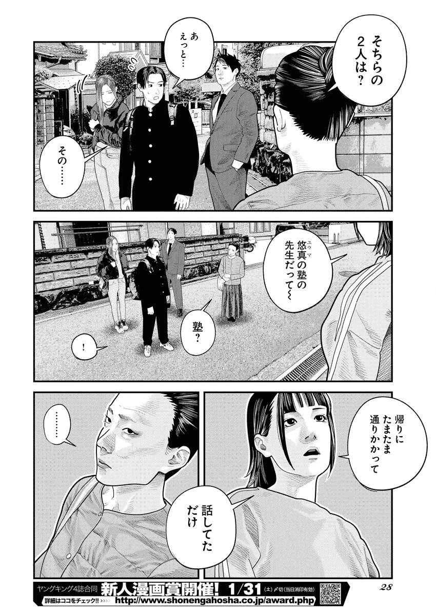ベアフェイス 第37話 - 17