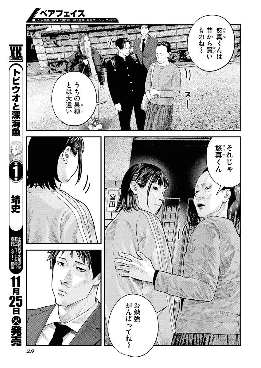 ベアフェイス 第37話 - 18