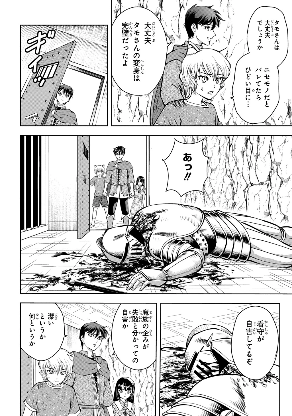 異世界転移で女神様から祝福を!～いえ、手持ちの異能があるので結構です～@COMIC 第20話 - 2
