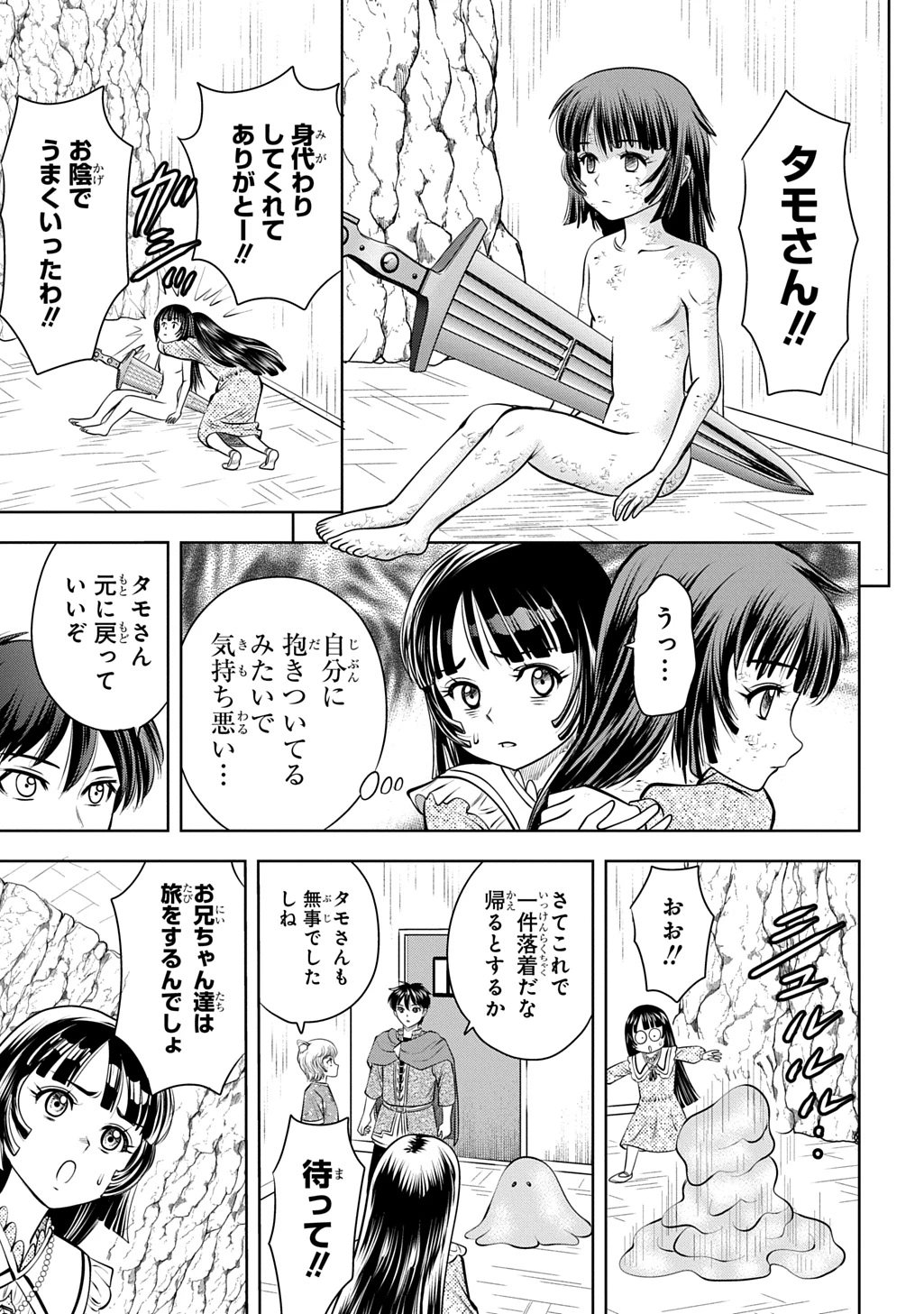 異世界転移で女神様から祝福を!～いえ、手持ちの異能があるので結構です～@COMIC 第20話 - 3