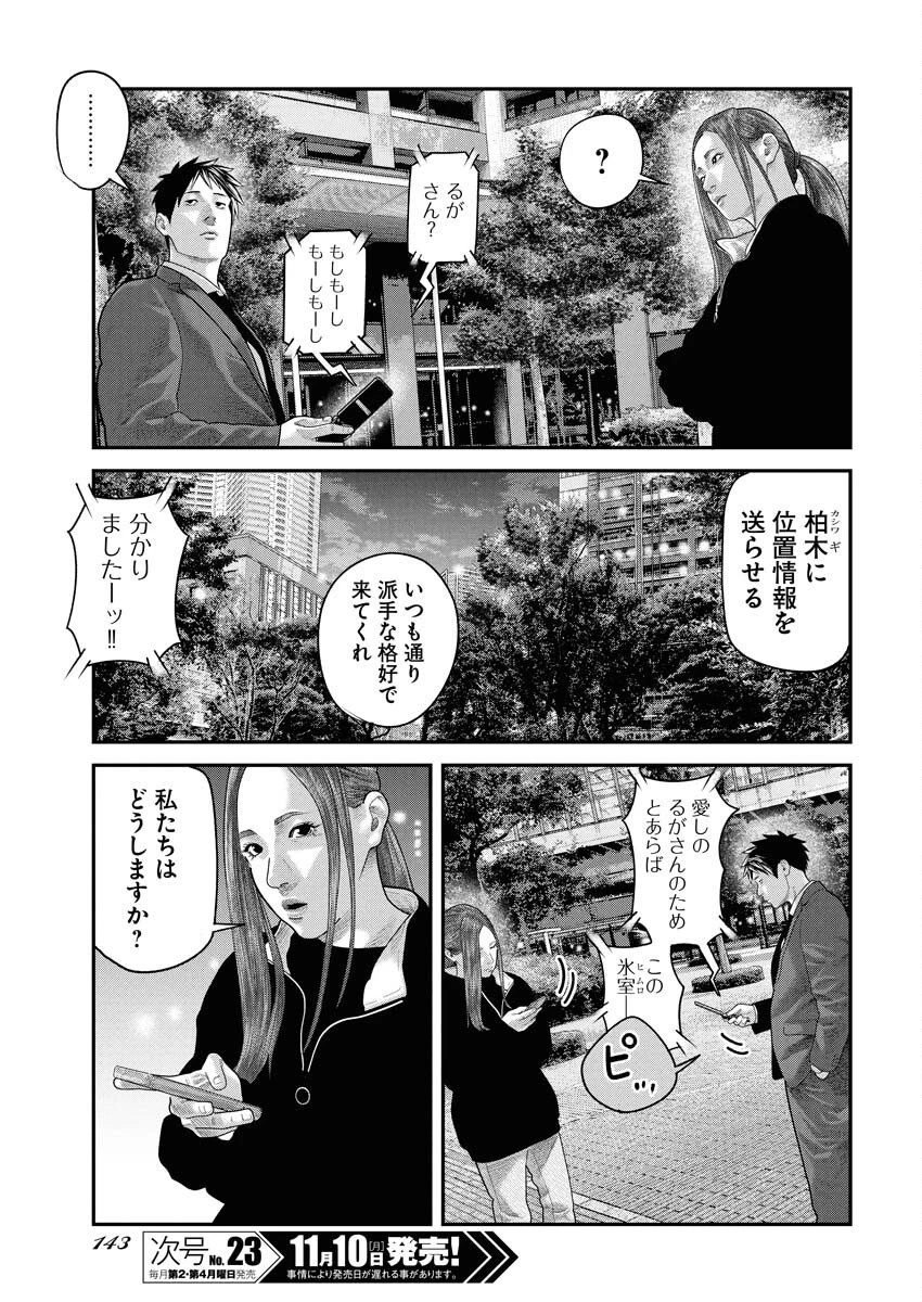 ベアフェイス 第38話 - 21