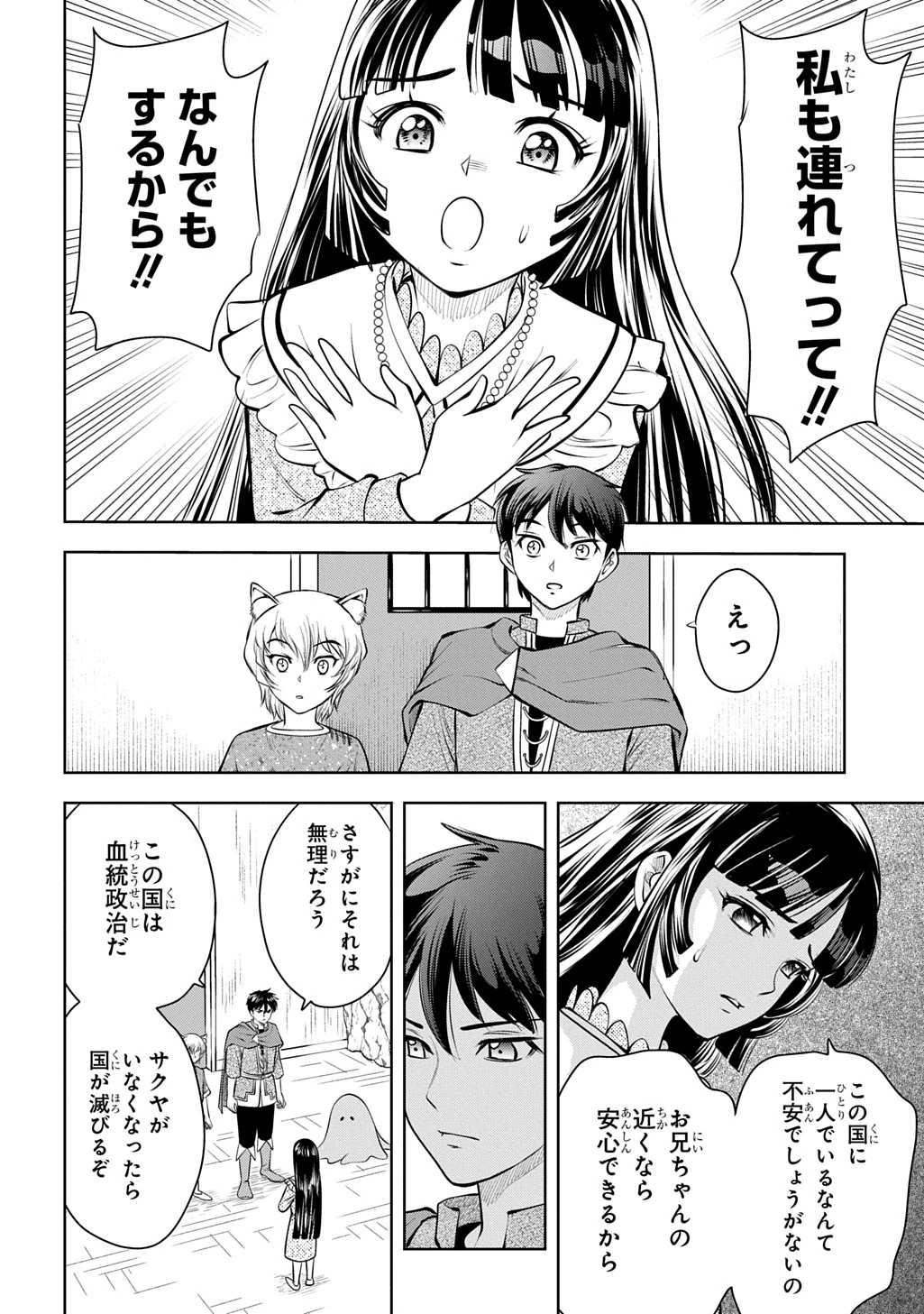 異世界転移で女神様から祝福を!～いえ、手持ちの異能があるので結構です～@COMIC 第20話 - 4