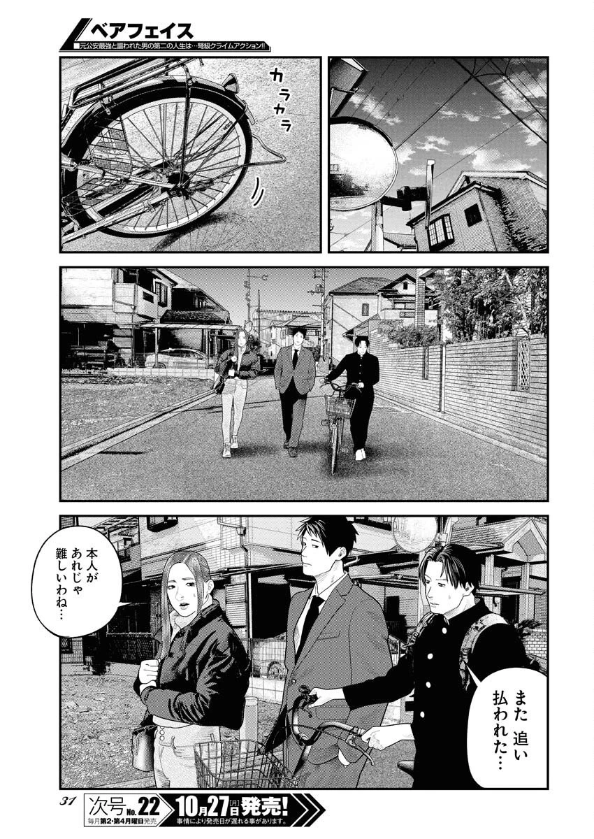 ベアフェイス 第37話 - 20