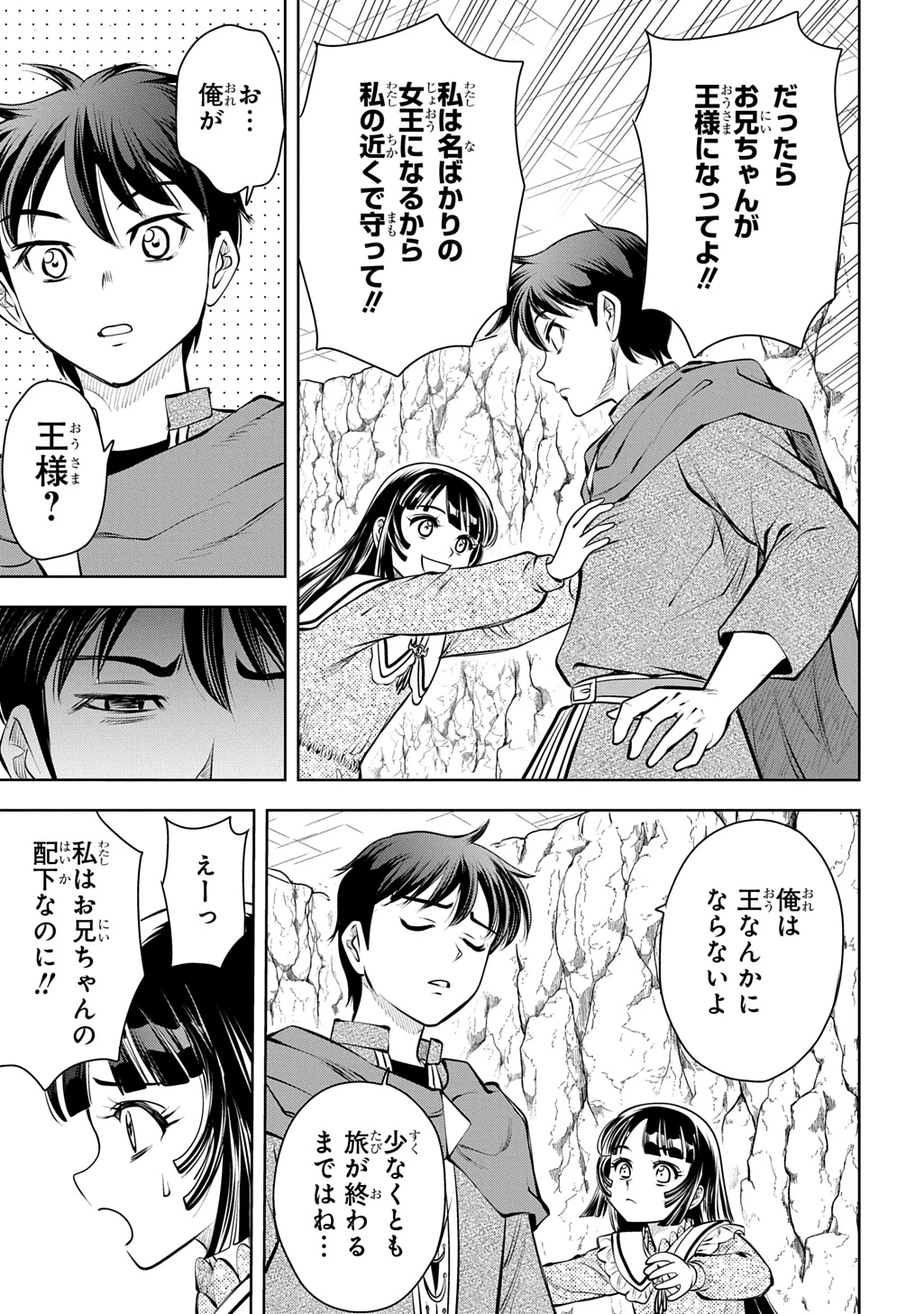 異世界転移で女神様から祝福を!～いえ、手持ちの異能があるので結構です～@COMIC 第20話 - 5