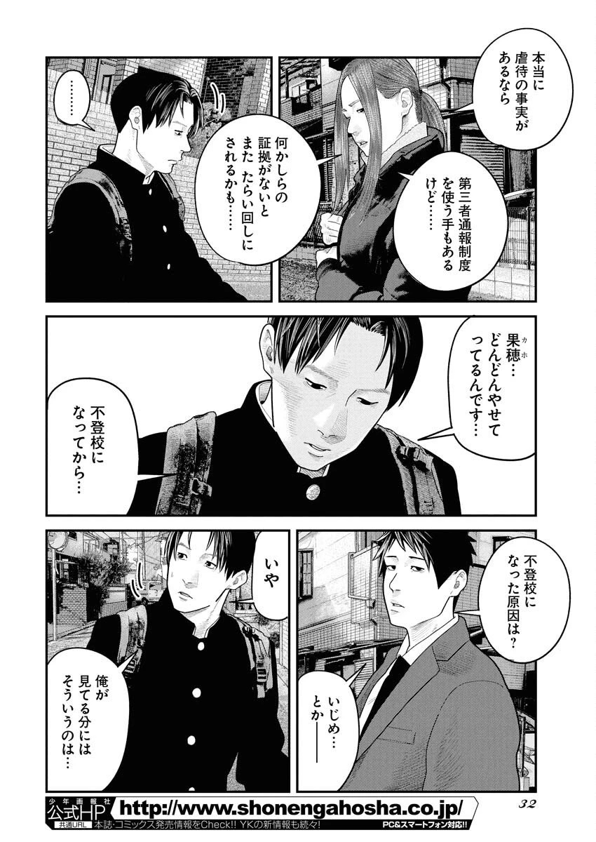 ベアフェイス 第37話 - 21