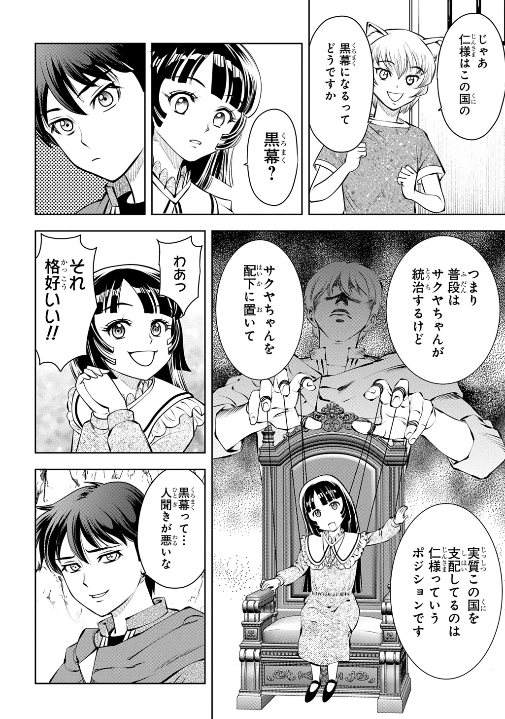 異世界転移で女神様から祝福を!～いえ、手持ちの異能があるので結構です～@COMIC 第20話 - 6