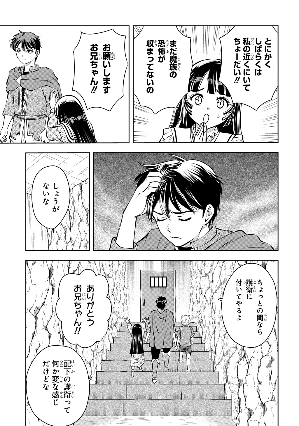 異世界転移で女神様から祝福を!～いえ、手持ちの異能があるので結構です～@COMIC 第20話 - 7