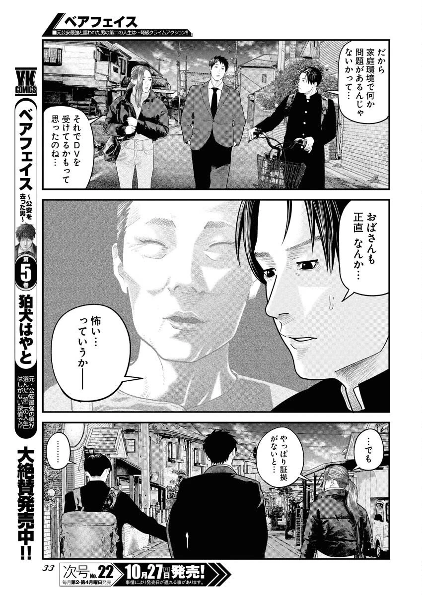 ベアフェイス 第37話 - 22