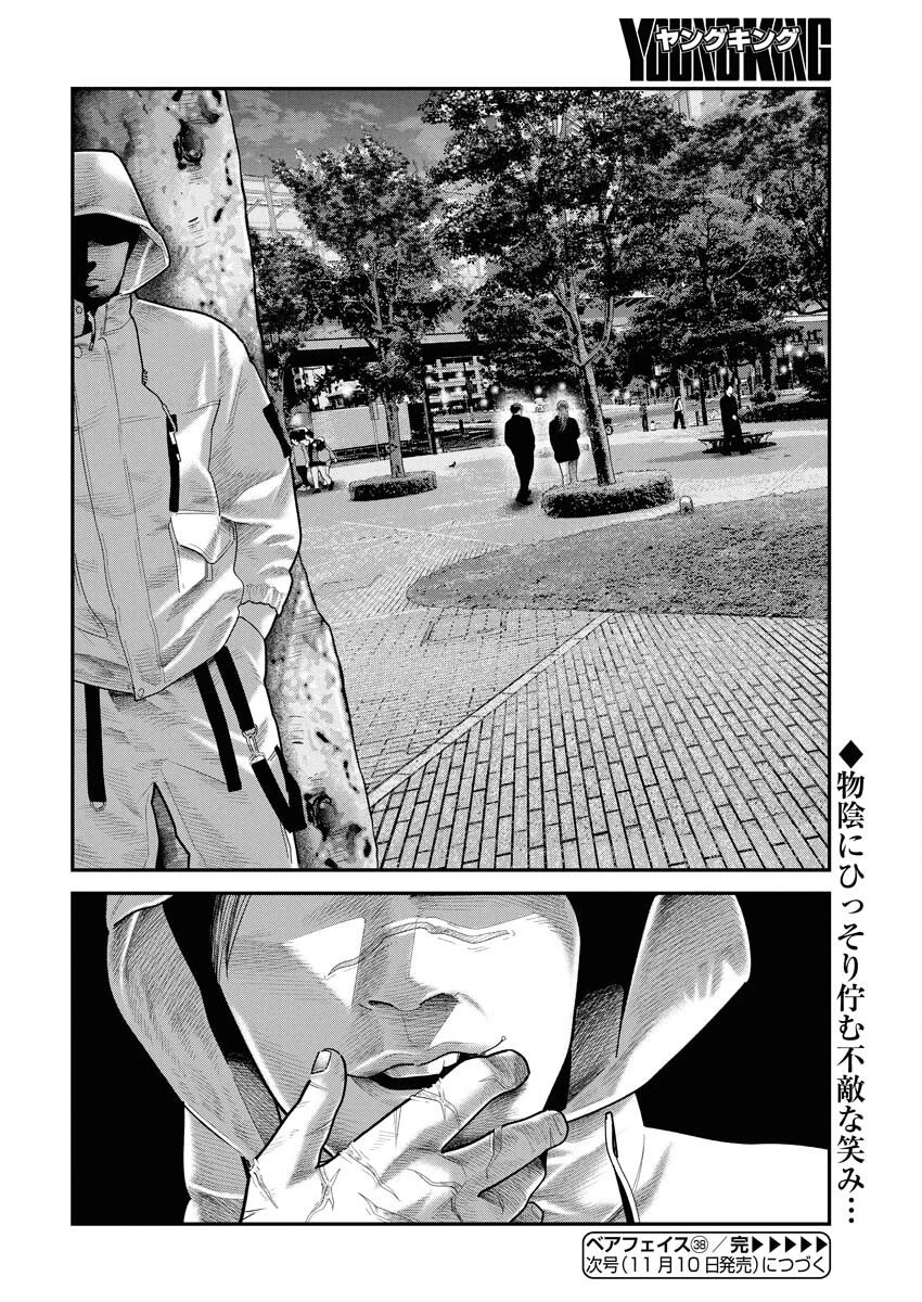 ベアフェイス 第38話 - 24