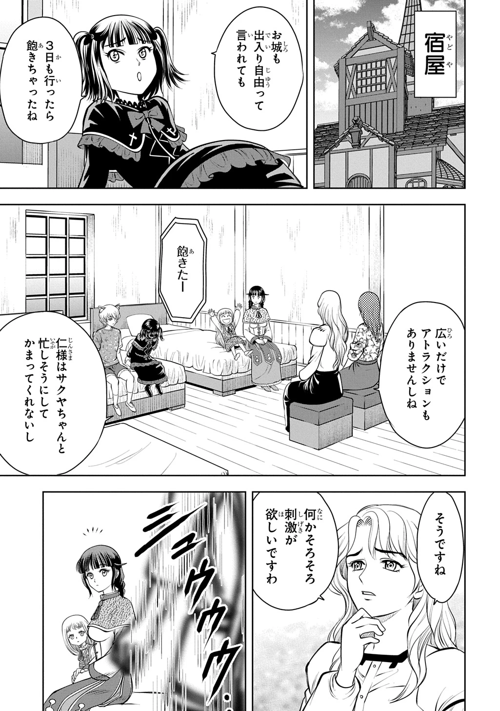 異世界転移で女神様から祝福を!～いえ、手持ちの異能があるので結構です～@COMIC 第20話 - 9