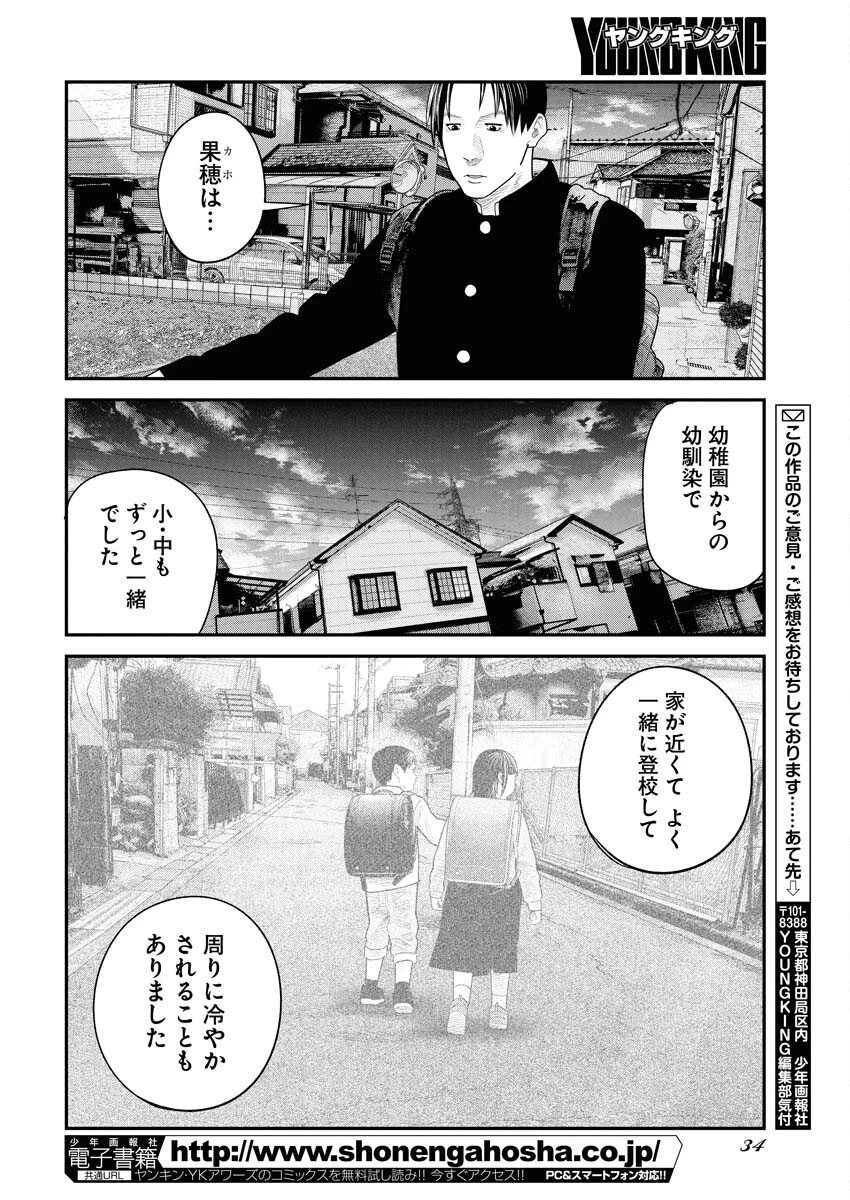 ベアフェイス 第37話 - 23