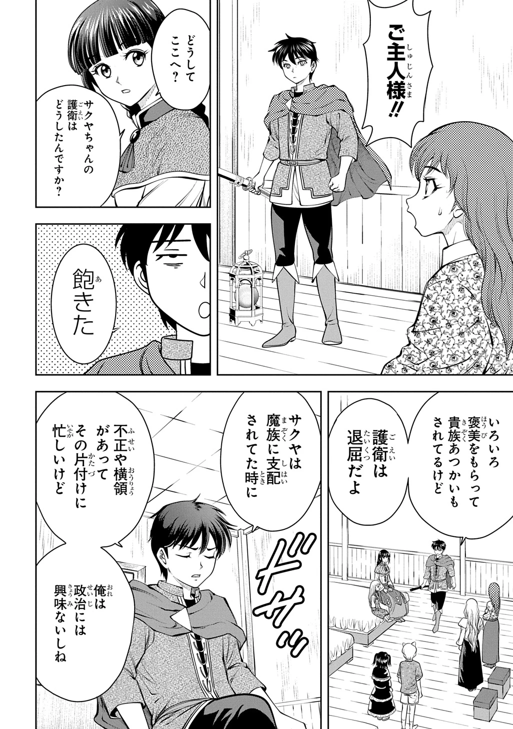 異世界転移で女神様から祝福を!～いえ、手持ちの異能があるので結構です～@COMIC 第20話 - 10