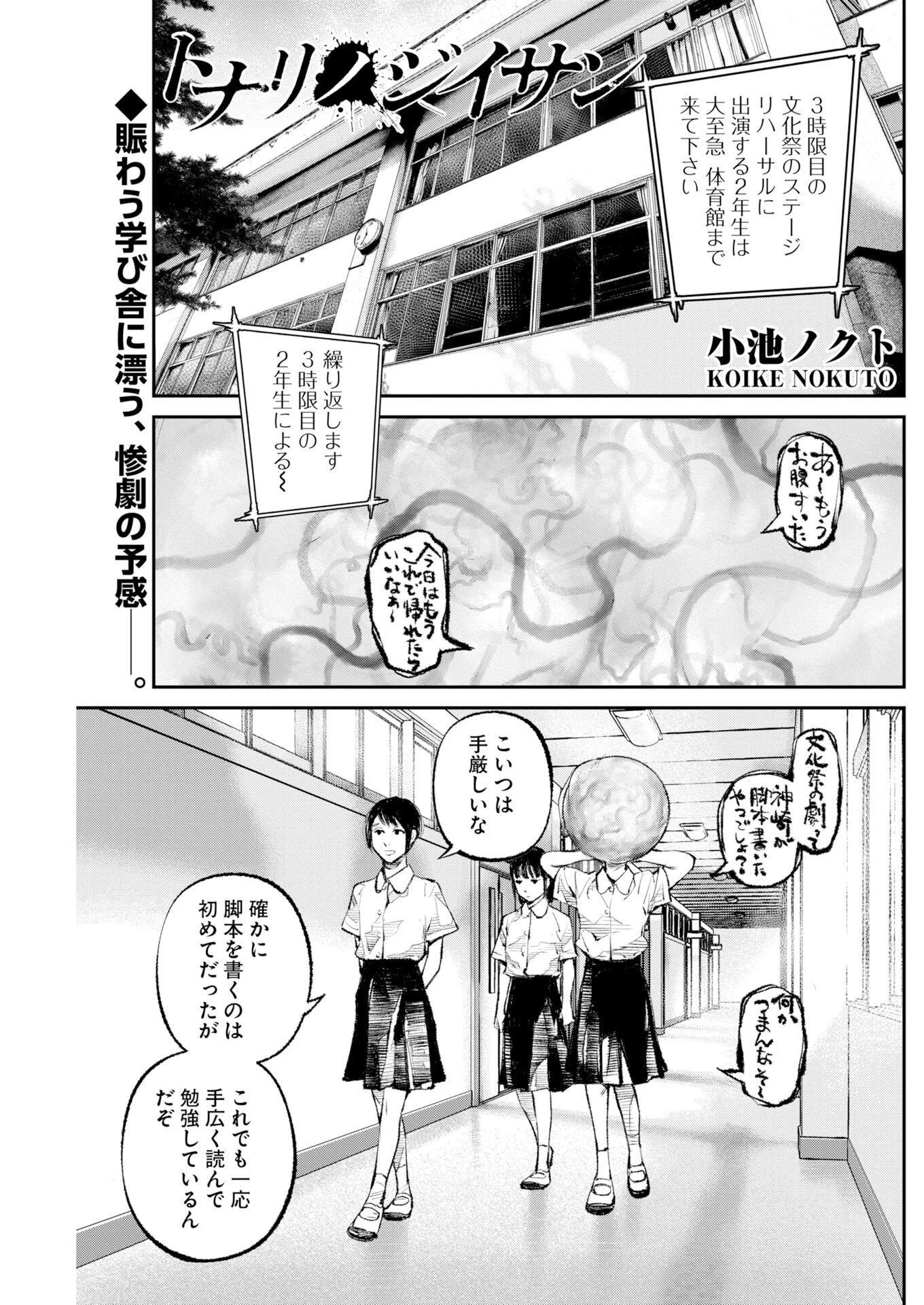 トナリノジイサン 第36話 - 1