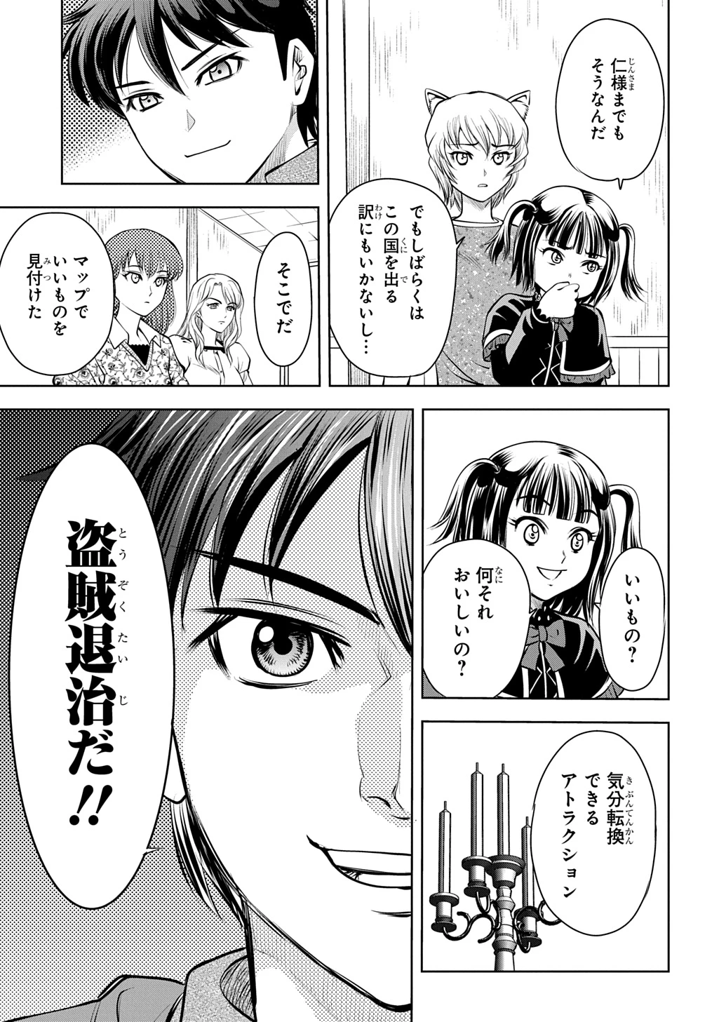 異世界転移で女神様から祝福を!～いえ、手持ちの異能があるので結構です～@COMIC 第20話 - 11