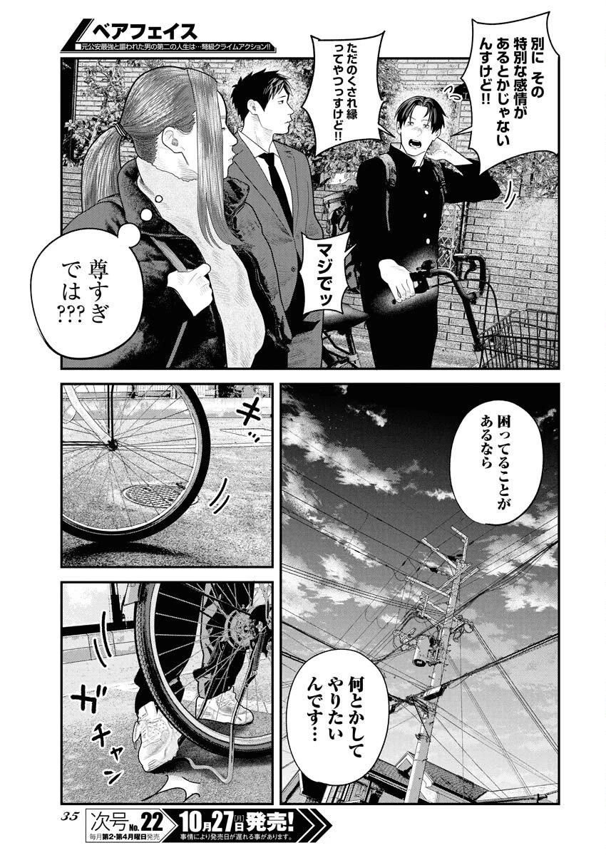 ベアフェイス 第37話 - 24