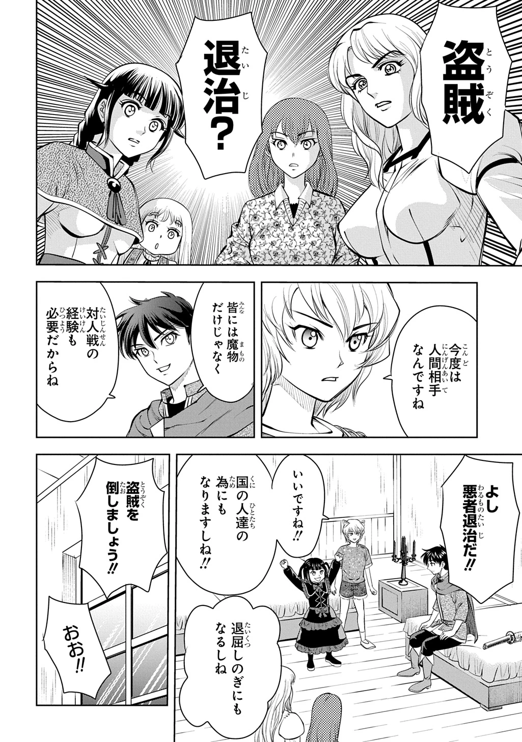 異世界転移で女神様から祝福を!～いえ、手持ちの異能があるので結構です～@COMIC 第20話 - 12