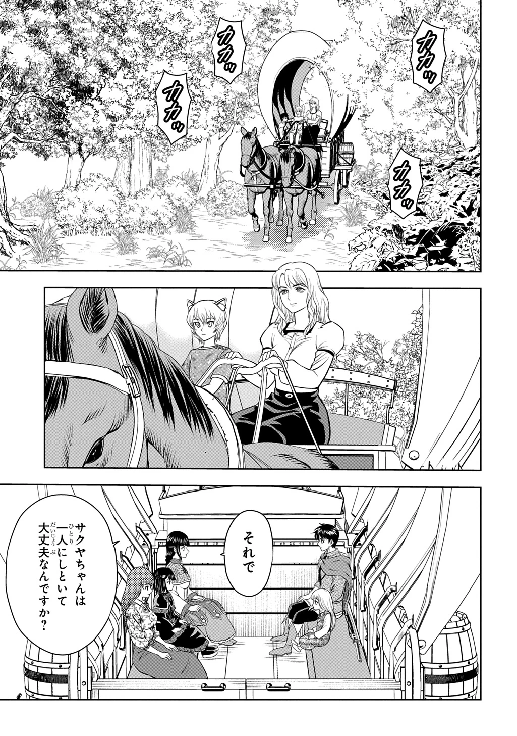 異世界転移で女神様から祝福を!～いえ、手持ちの異能があるので結構です～@COMIC 第20話 - 13