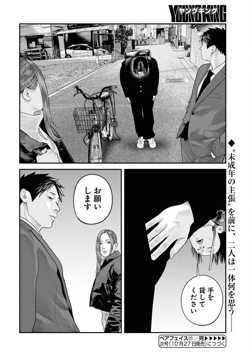 ベアフェイス 第37話 - 25