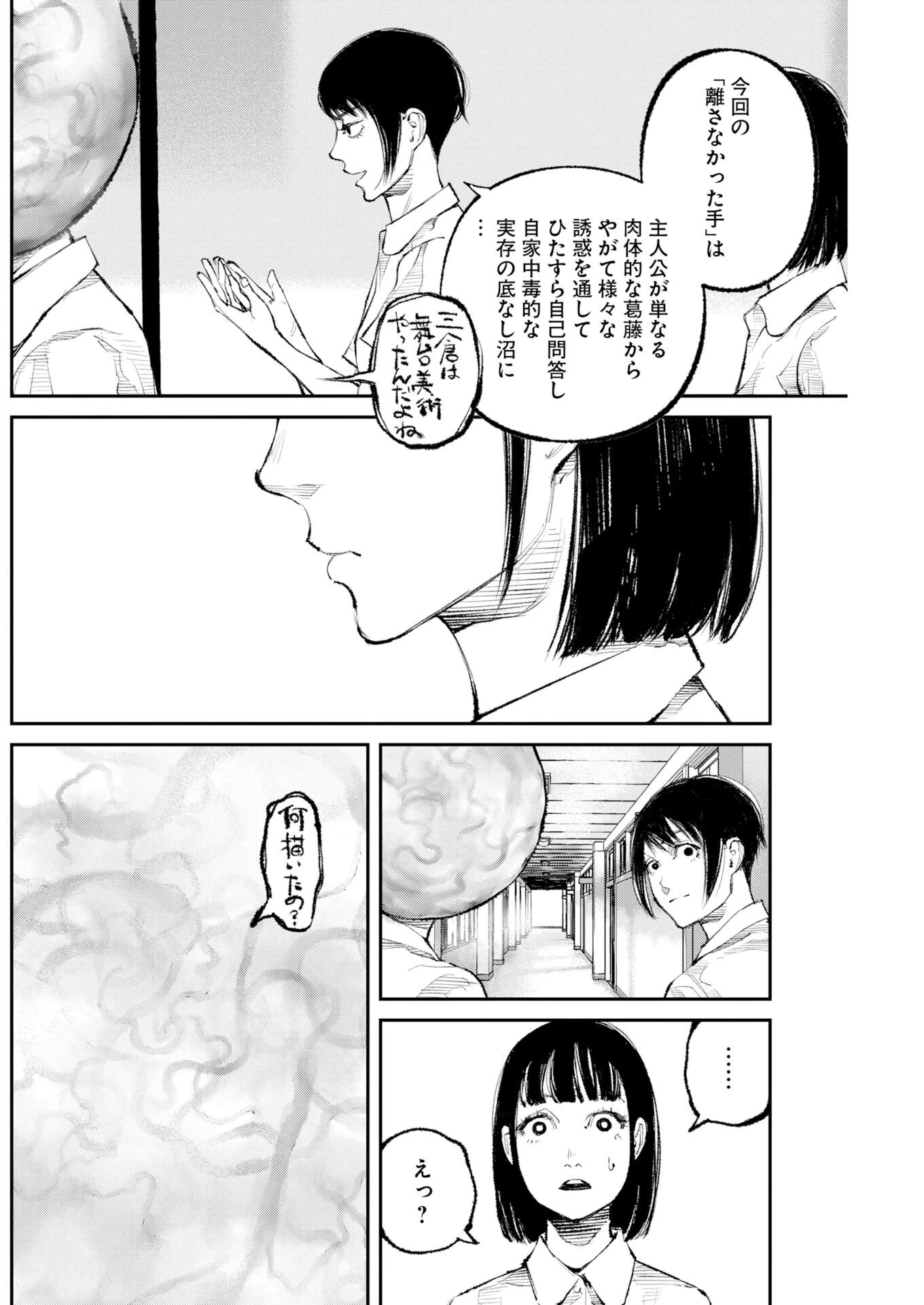 トナリノジイサン 第36話 - 2