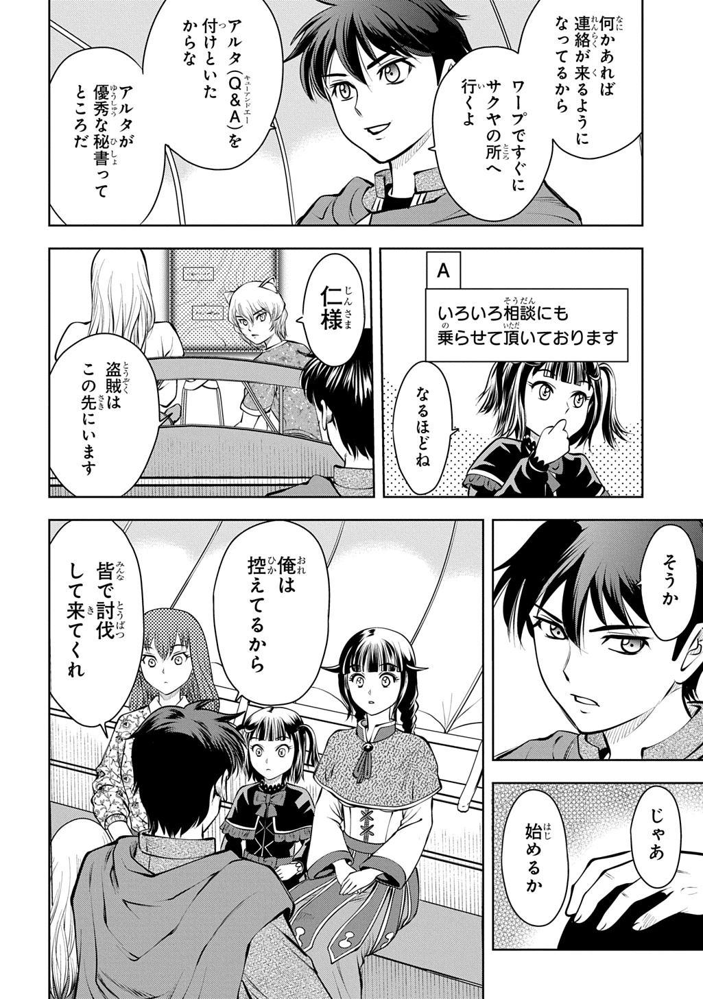 異世界転移で女神様から祝福を!～いえ、手持ちの異能があるので結構です～@COMIC 第20話 - 14