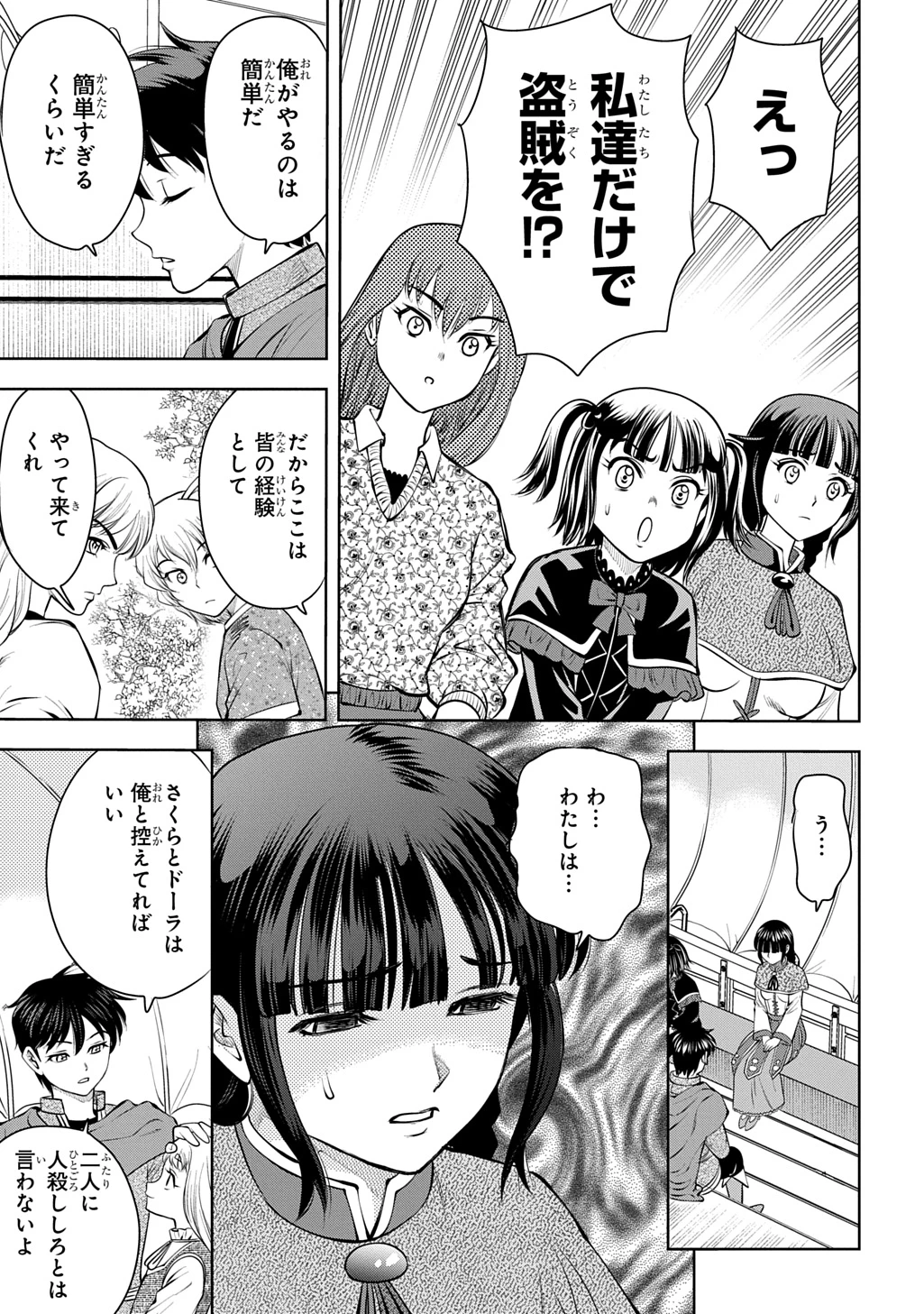 異世界転移で女神様から祝福を!～いえ、手持ちの異能があるので結構です～@COMIC 第20話 - 15