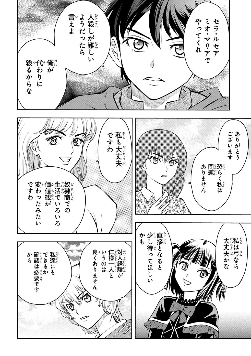 異世界転移で女神様から祝福を!～いえ、手持ちの異能があるので結構です～@COMIC 第20話 - 16
