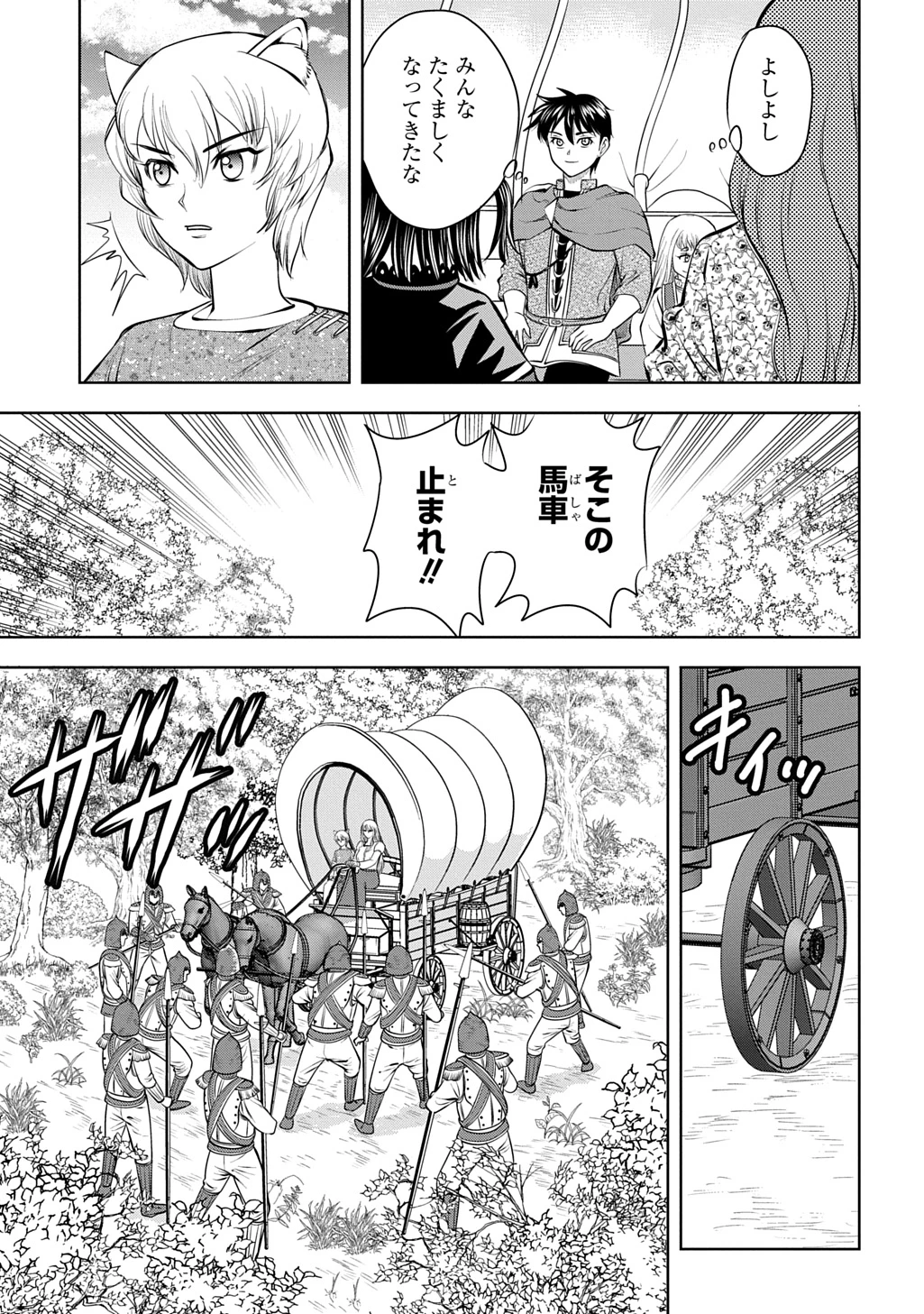 異世界転移で女神様から祝福を!～いえ、手持ちの異能があるので結構です～@COMIC 第20話 - 17