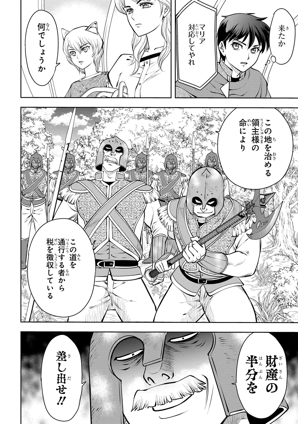 異世界転移で女神様から祝福を!～いえ、手持ちの異能があるので結構です～@COMIC 第20話 - 18