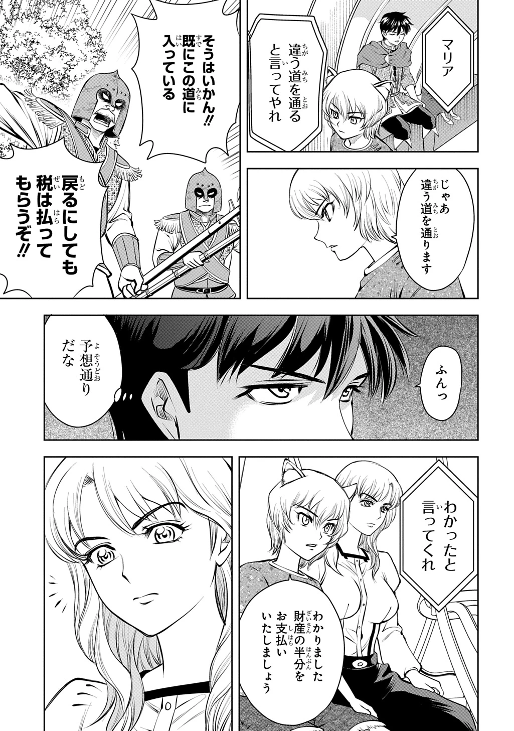 異世界転移で女神様から祝福を!～いえ、手持ちの異能があるので結構です～@COMIC 第20話 - 19