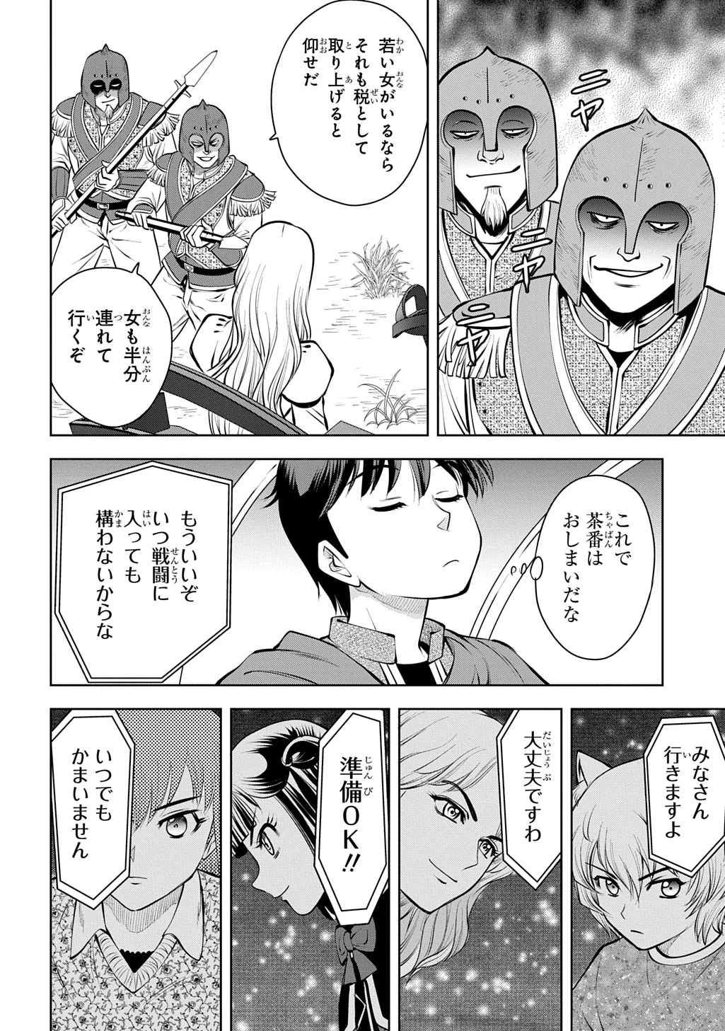 異世界転移で女神様から祝福を!～いえ、手持ちの異能があるので結構です～@COMIC 第20話 - 20